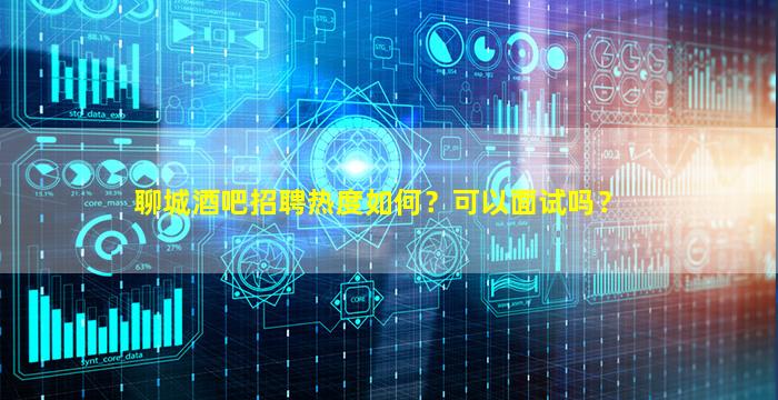 嘉峪关夜总会招聘
